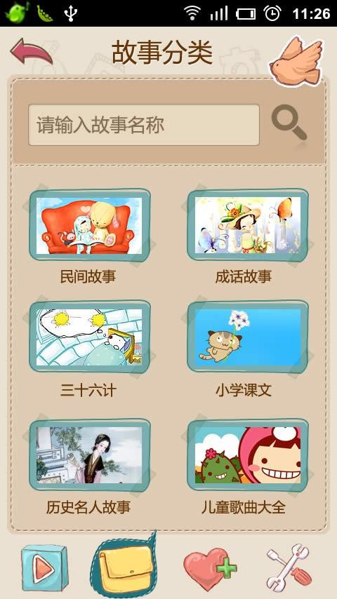 益智故事大全
