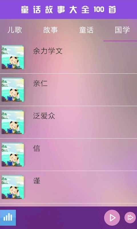 公主苏菲亚故事集