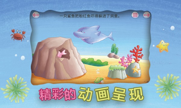 粉红鱼历险记