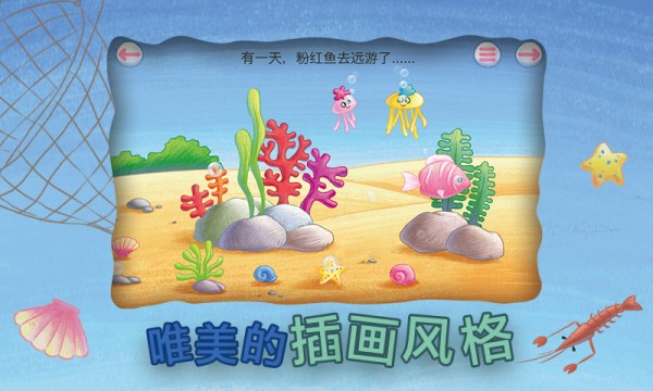 粉红鱼历险记