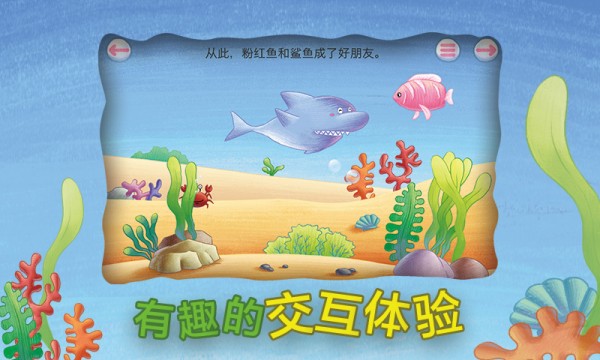 粉红鱼历险记