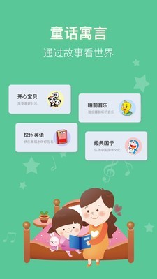 睡前宝贝讲故事