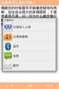 夫妻笑话