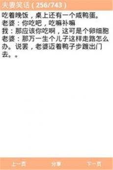 夫妻笑话