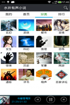 有声小说