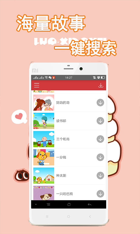 宝宝儿歌故事大全