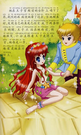 海的女儿故事