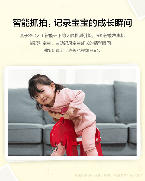 360智能故事机
