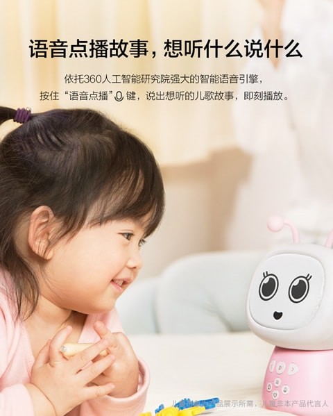 360智能故事机