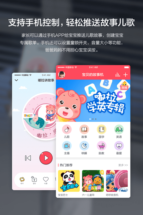 360智能故事机