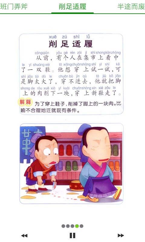 宝宝成语故事有声