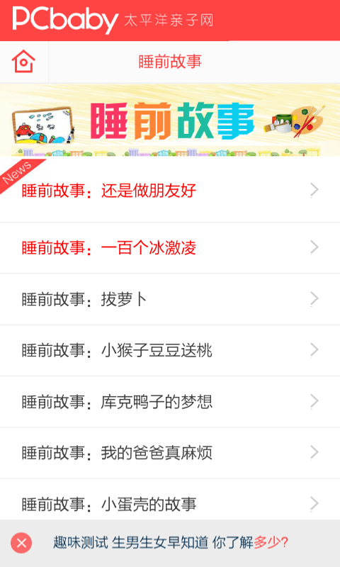 小河马睡前故事