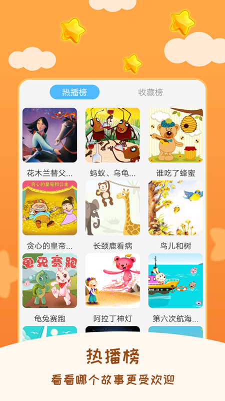 儿童睡前故事app(在线听故事)