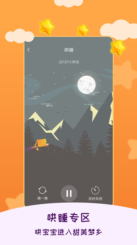 儿童睡前故事app(在线听故事)