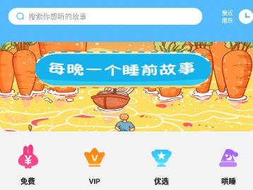 儿童睡前故事app(在线听故事)