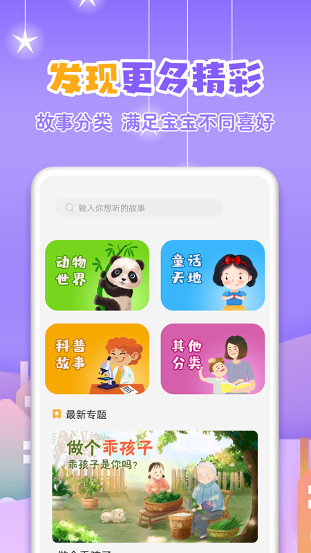 寓言故事大全app