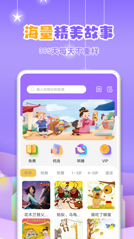寓言故事大全app