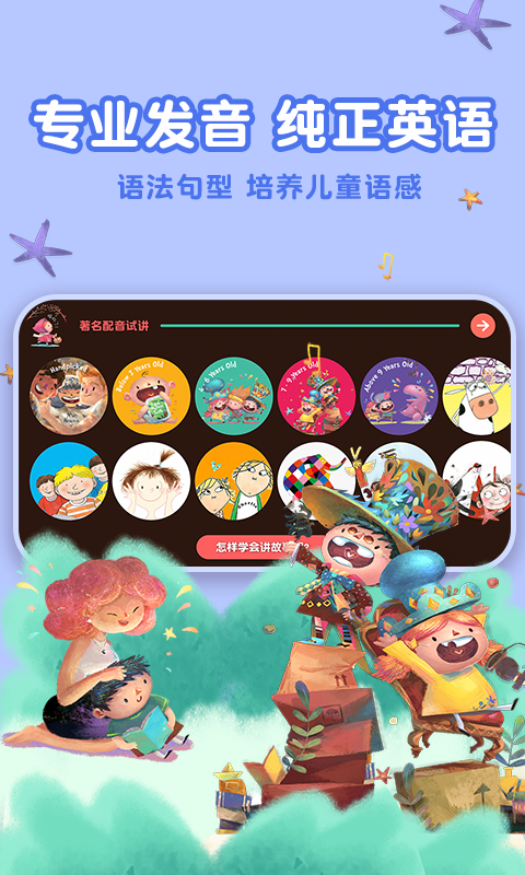 东东龙绘本故事app