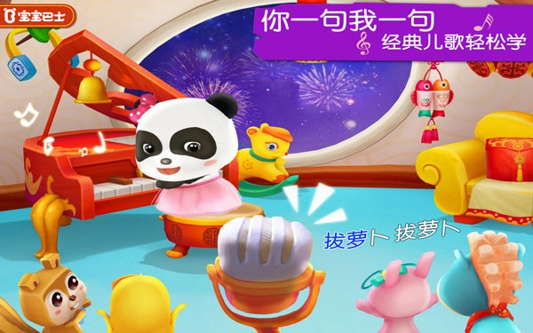 宝宝学儿歌