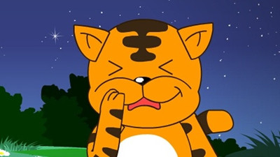 没有牙齿的大老虎