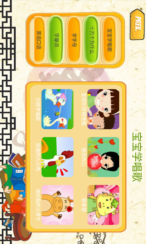 小半龙儿歌