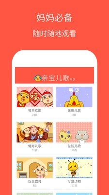 亲宝儿歌高清版HD