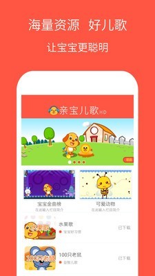 亲宝儿歌高清版HD