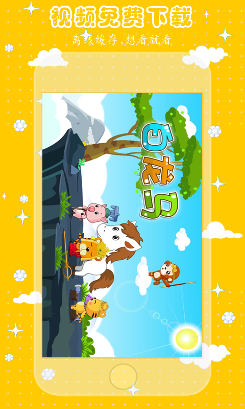 儿歌故事汇