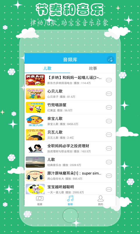 儿歌故事汇