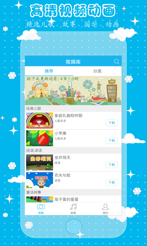 儿歌故事汇