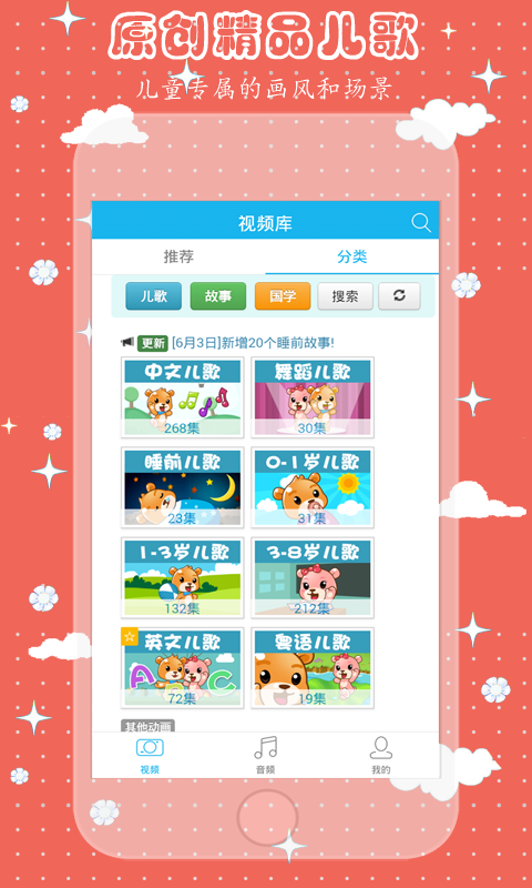 儿歌故事汇