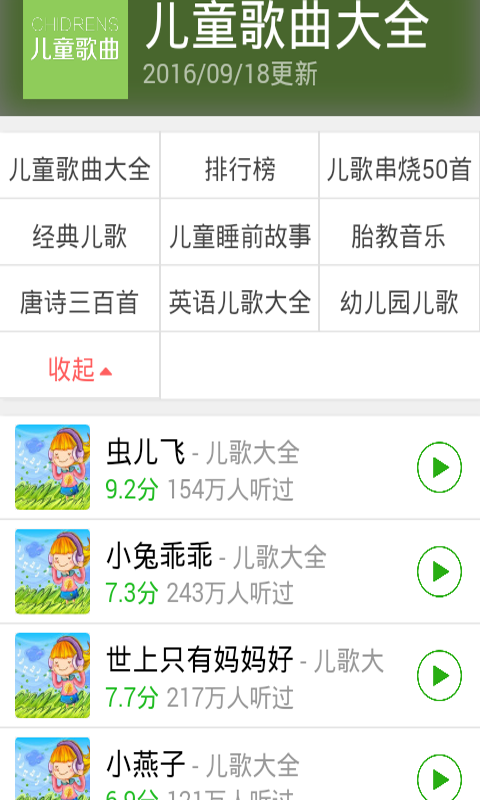 儿歌300首