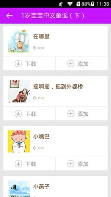宝宝故事儿歌