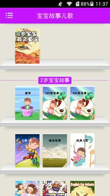 宝宝故事儿歌