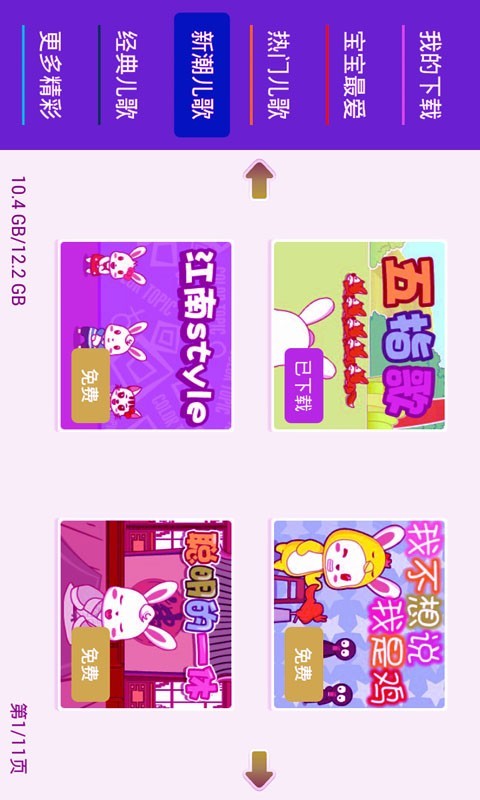 宝贝动画儿歌