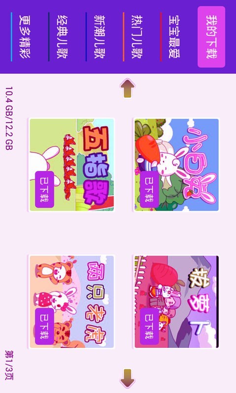 宝贝动画儿歌