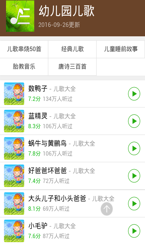 幼儿园经典儿歌大全
