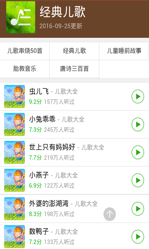 幼儿园经典儿歌大全