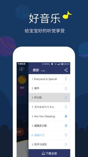 儿歌星球