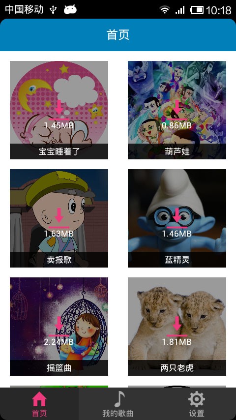 极品儿歌