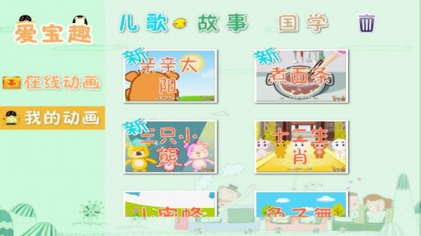 儿歌经典动画