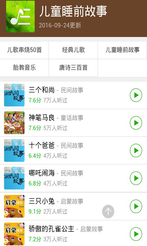 益智儿歌大全300首