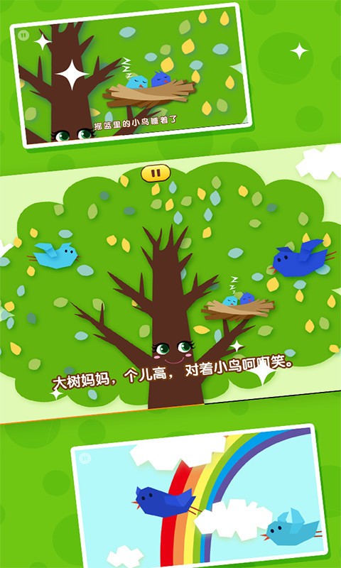 儿歌听听