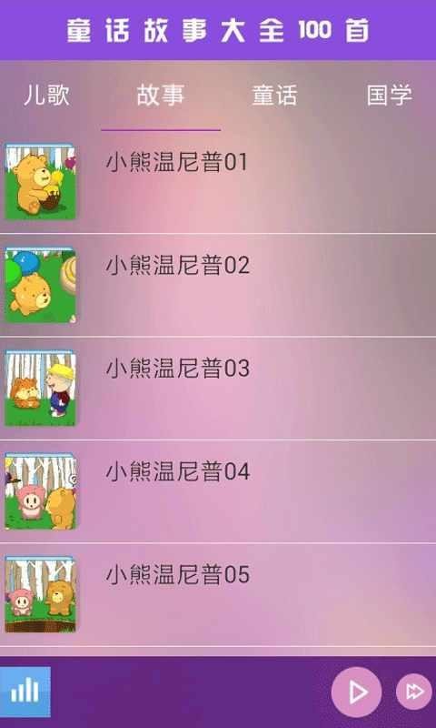 童话故事100首
