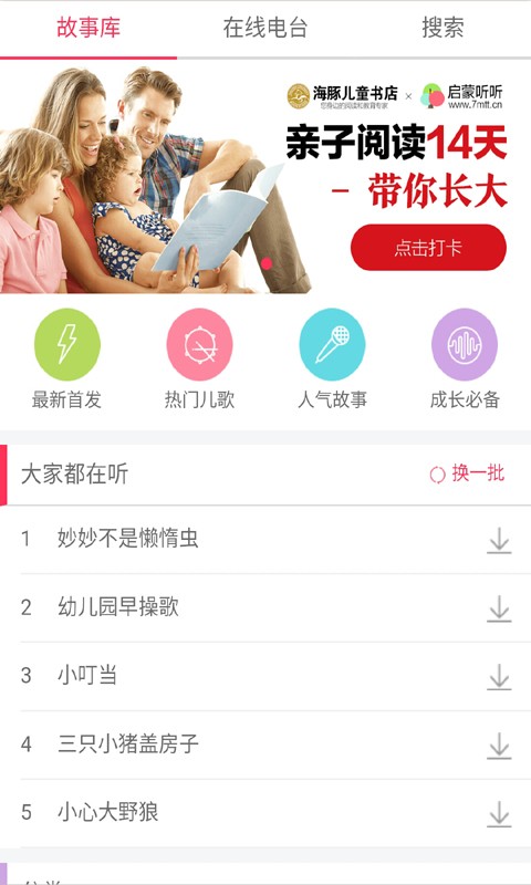 多多儿歌