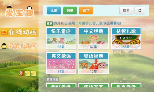 早教英文儿歌