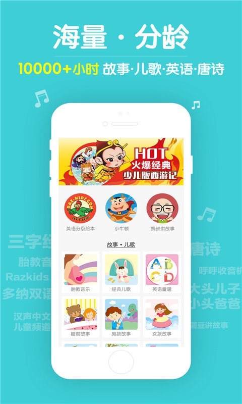 口袋故事儿歌