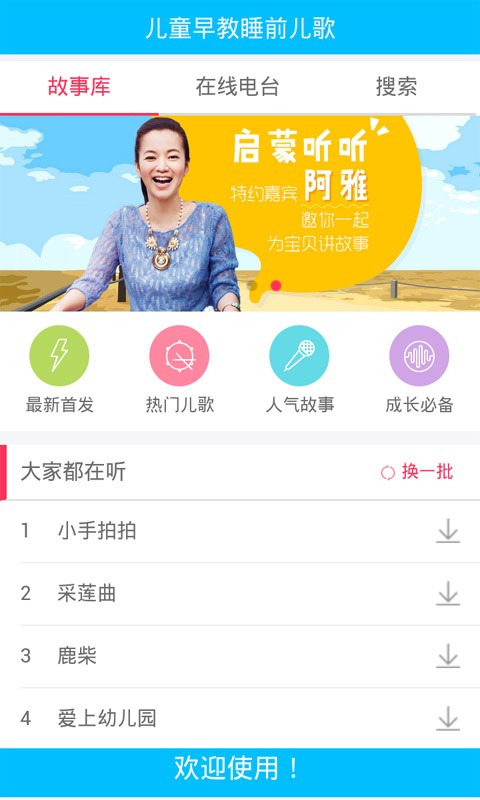 草莓公主听儿歌