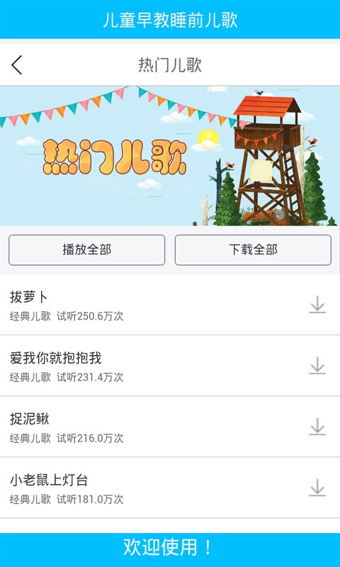 草莓公主听儿歌