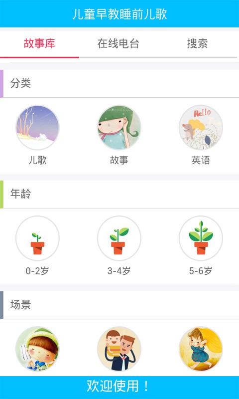 草莓公主听儿歌